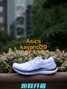 亚瑟士Asics kayano29开箱