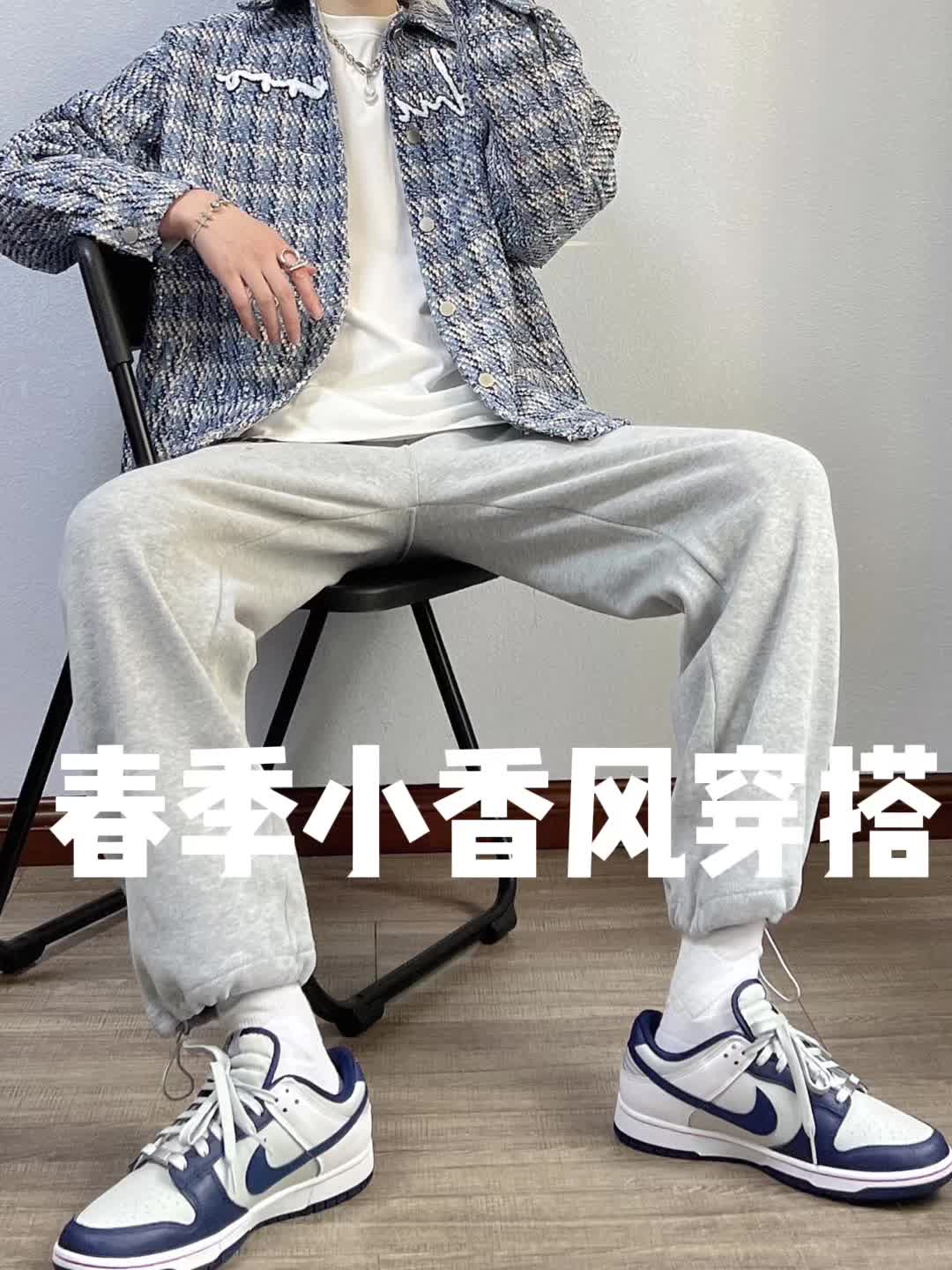 春季外套穿搭｜男生也可以穿小香风呀