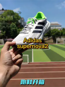 阿迪达斯supernova2开箱
缓震跑