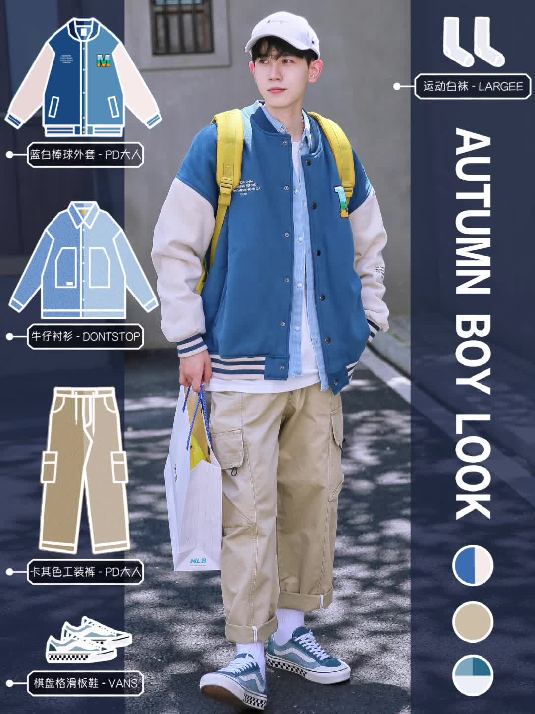 ⭐️男生秋冬穿搭｜少年感棒球服搭配👔✨