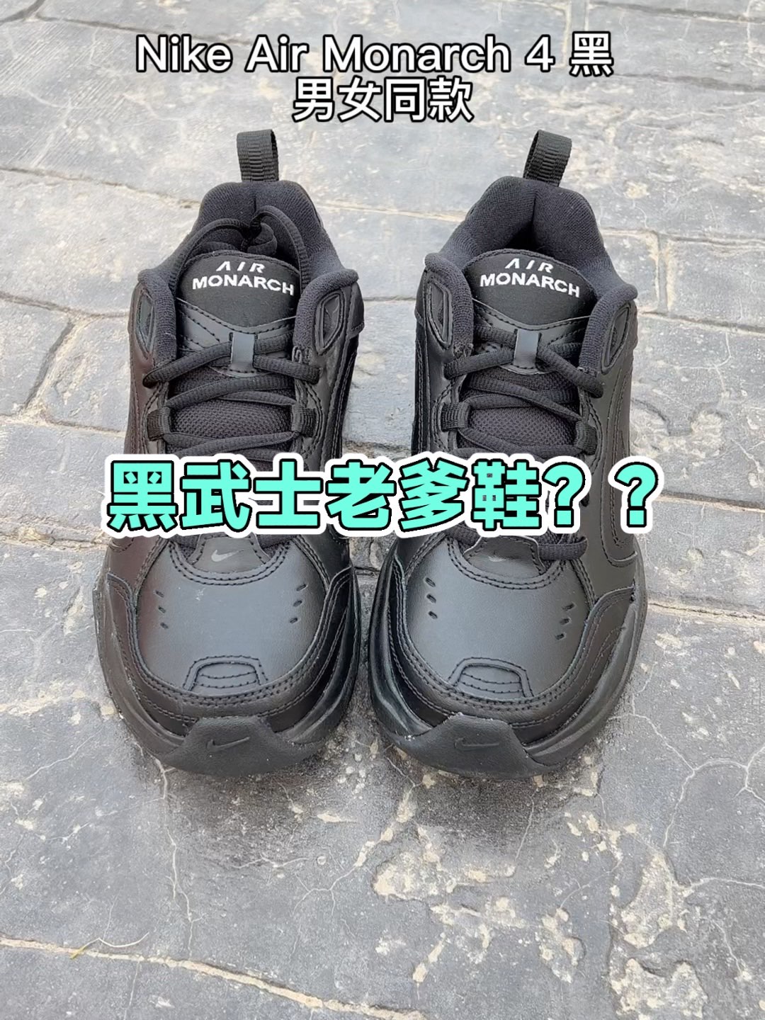 👟:Nike Air Monarch 4