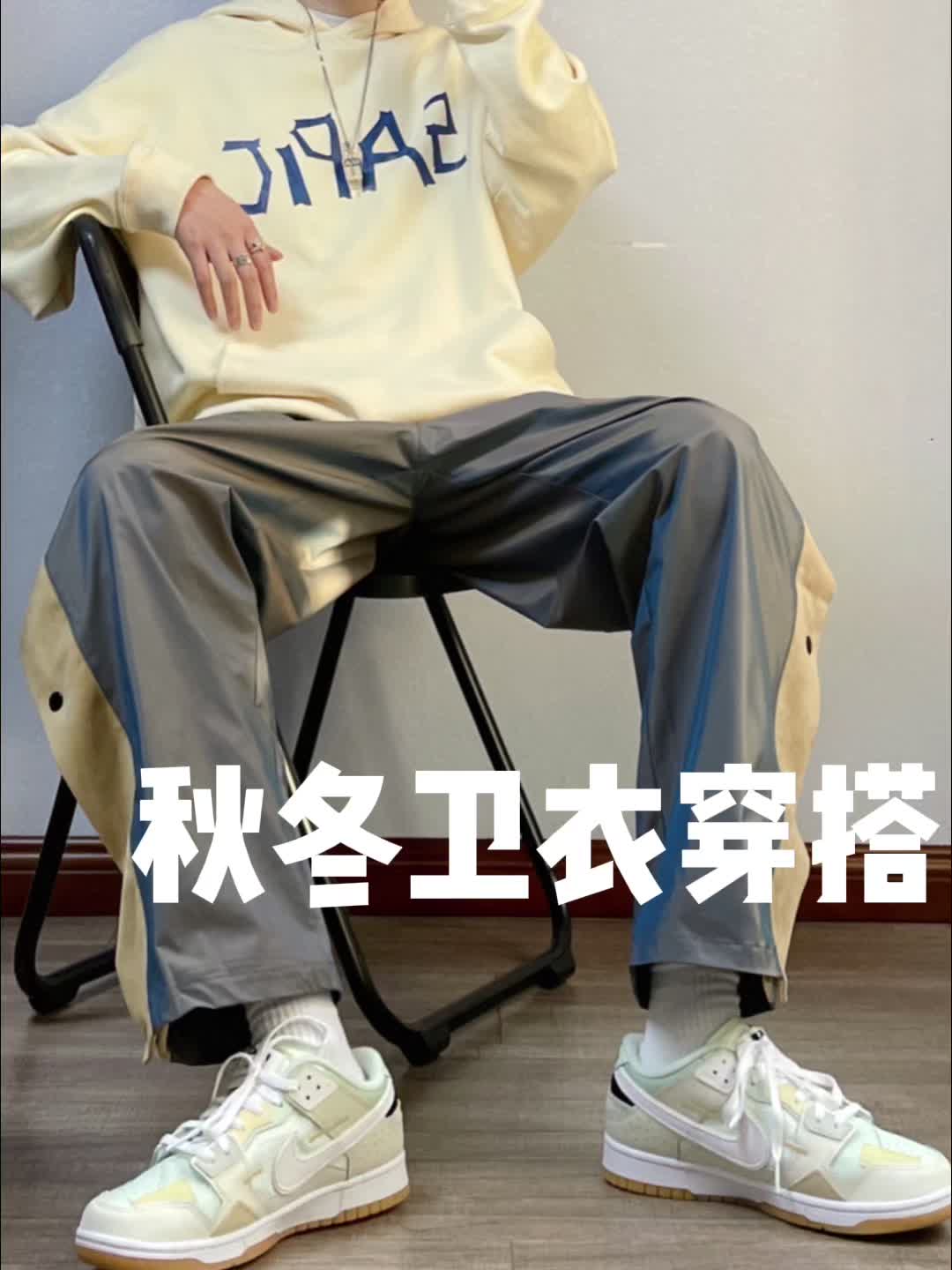 秋冬卫衣穿搭｜休闲运动风