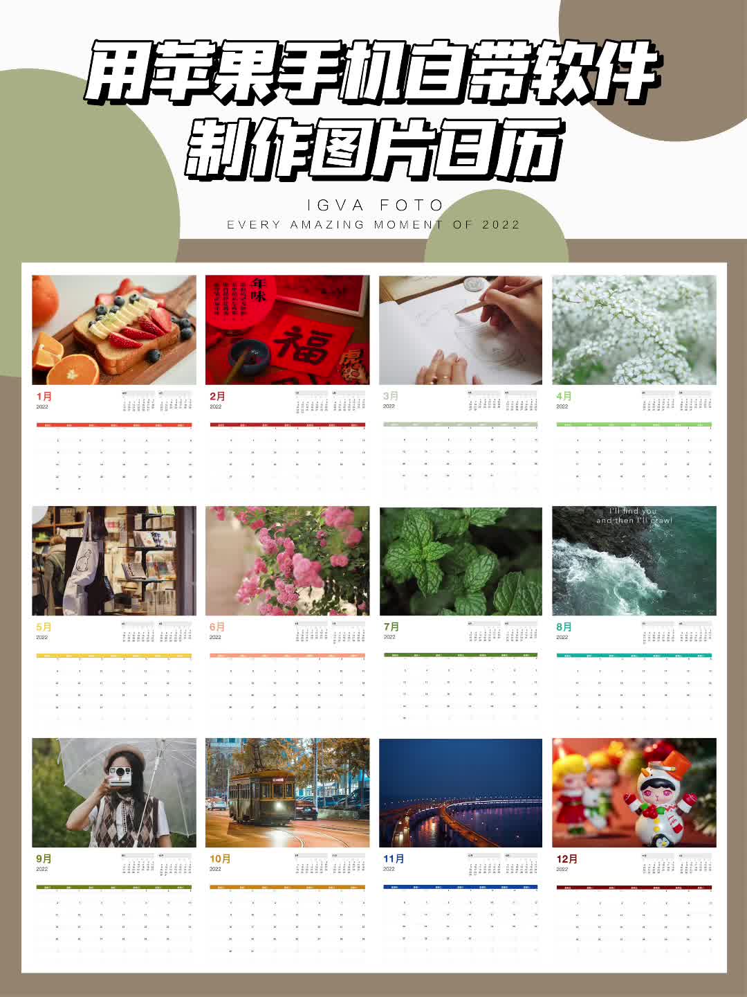 宝藏APP｜如何用苹果自带软件制作图片日历