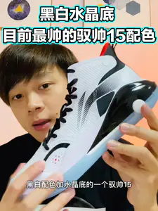 很多兄弟让我单独做一期这双
黑白水晶底配