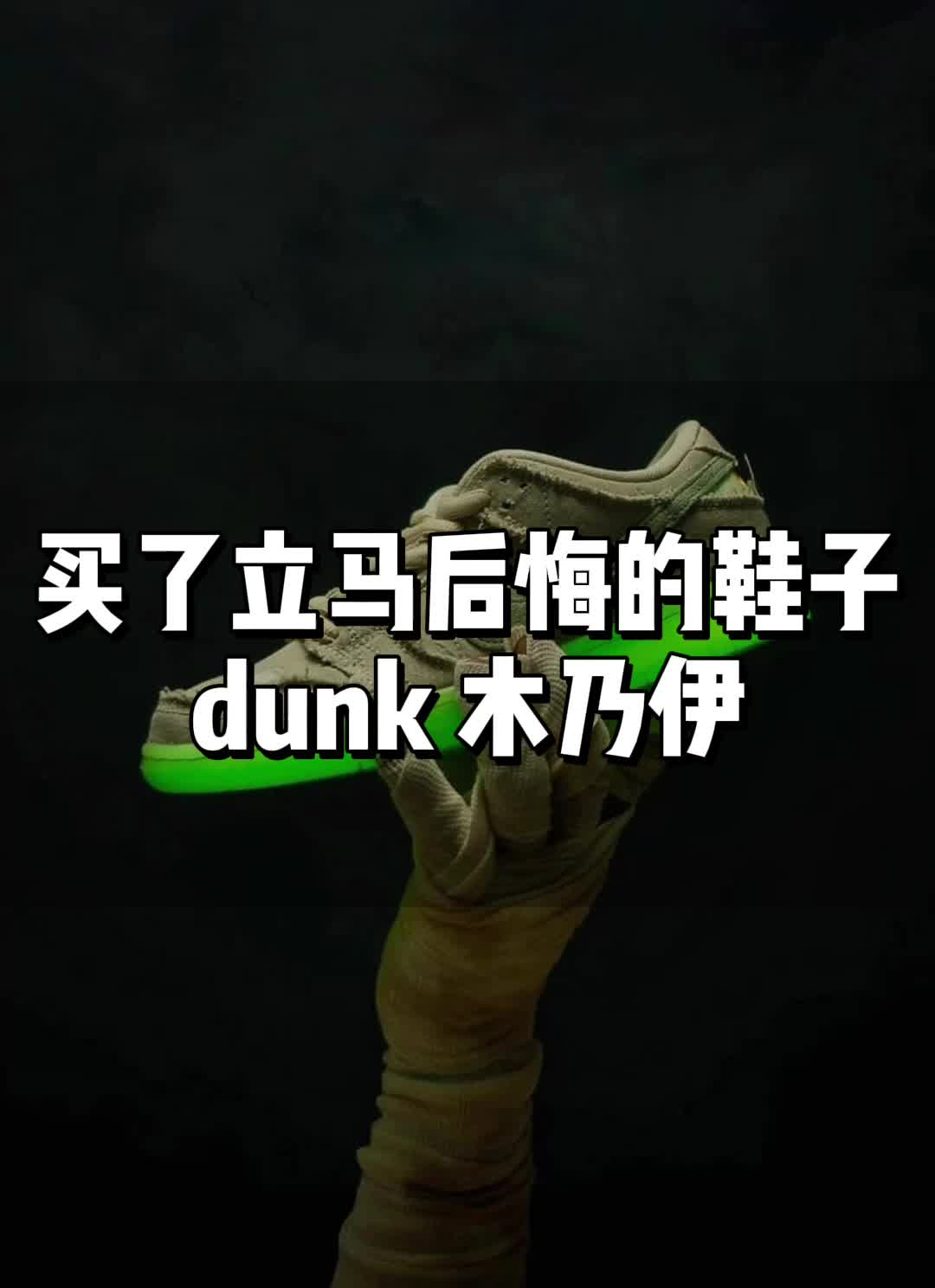 买了这双鞋的人你后悔了吗