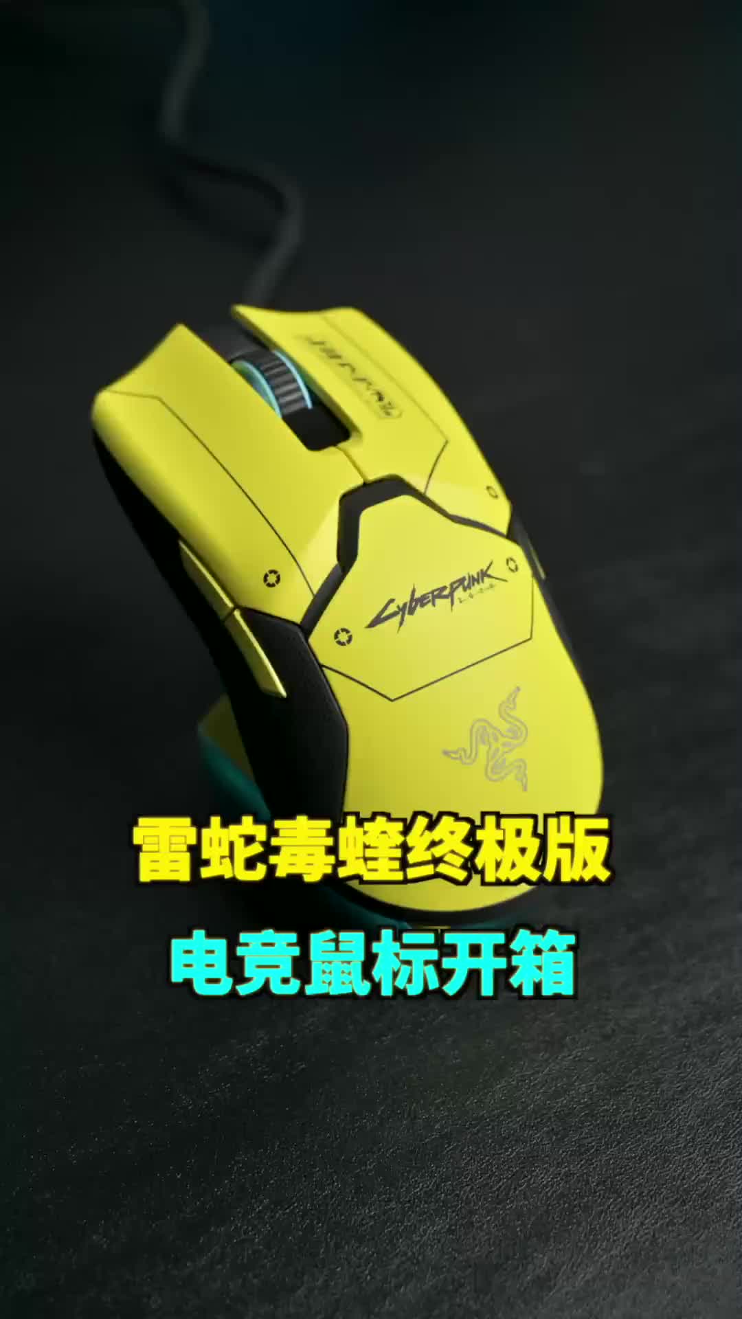 雷蛇赛博朋克2077限定款毒蝰游戏鼠标开