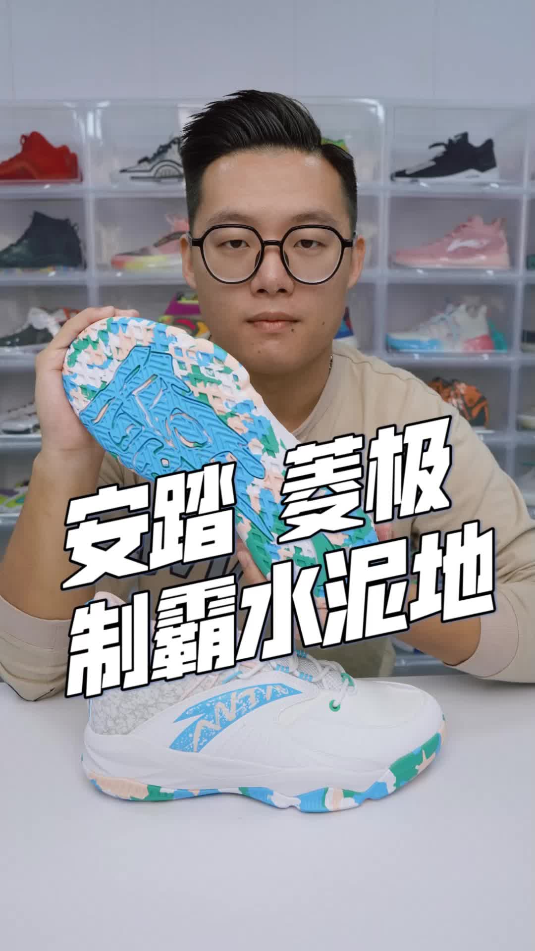 制霸水泥地,安踏菱极出战!