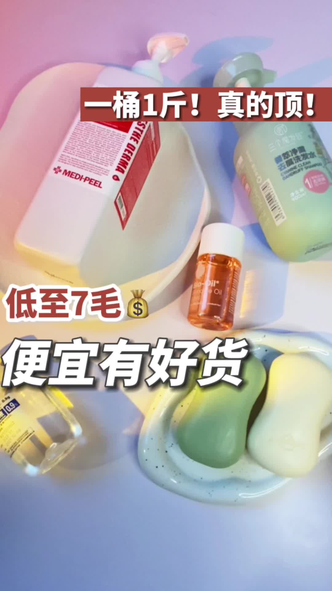 低至7毛💰便宜高性价比好货，无广放心冲
