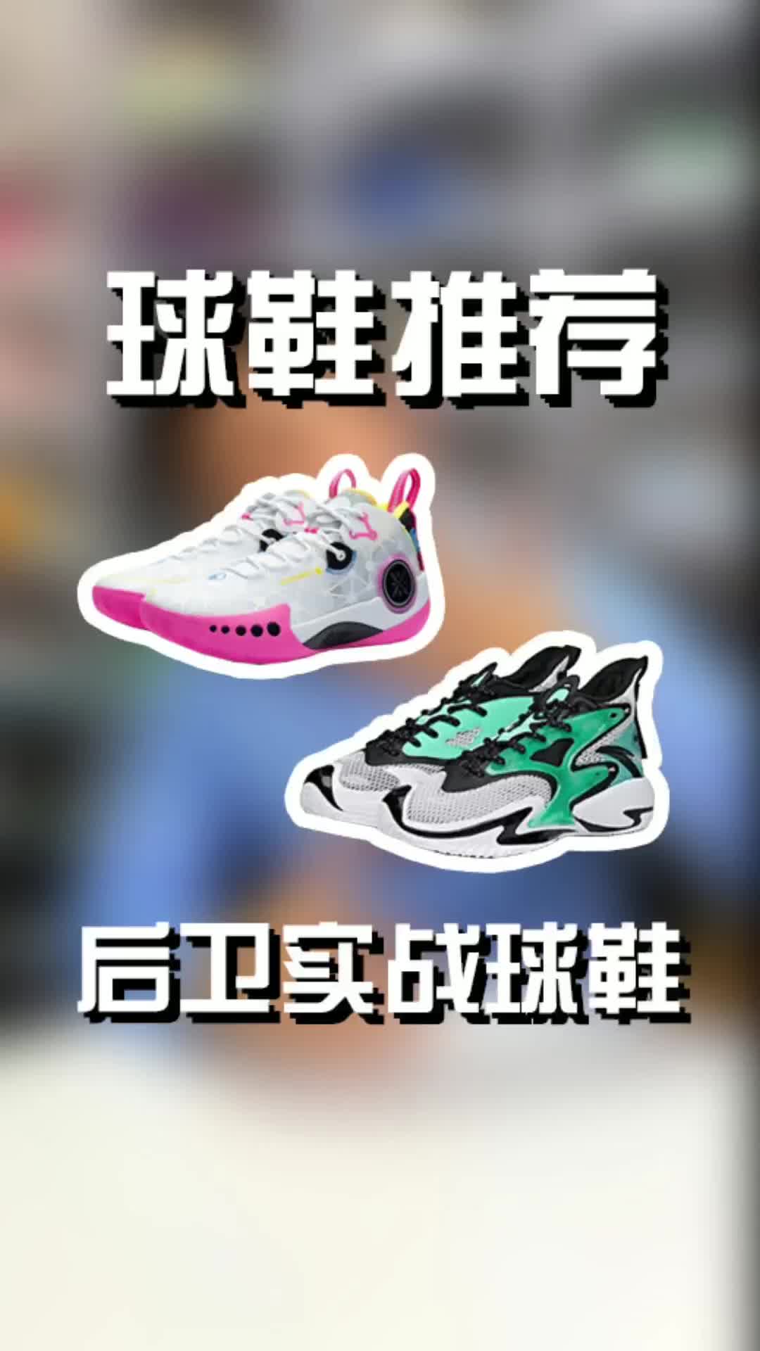 后卫打外场穿什么鞋？这两款配置充分，性价比高