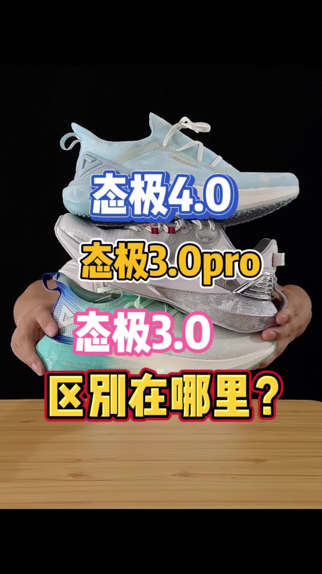 态极全面对比｜态极4.0与前两代有什么区别？