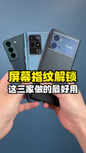 屏幕指纹做的最好的手机