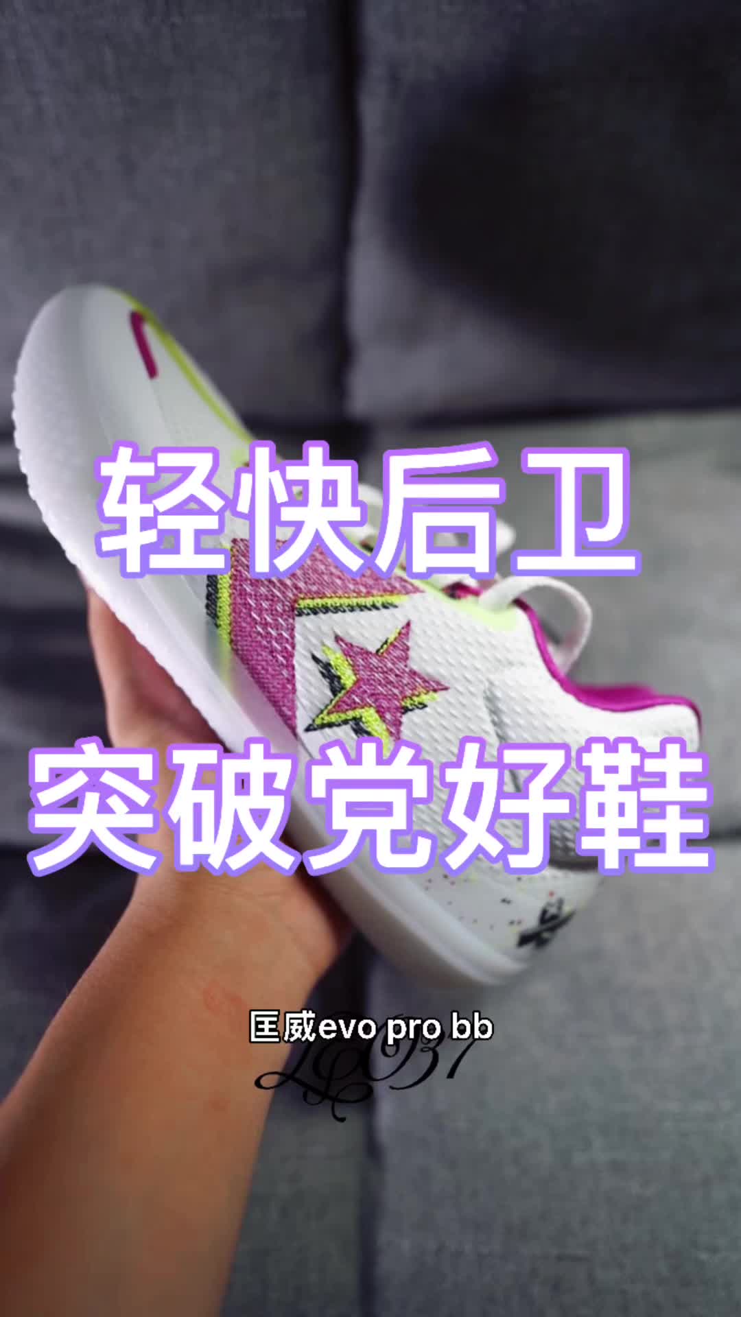 实战鞋里的黑马好鞋—— all star bb evo