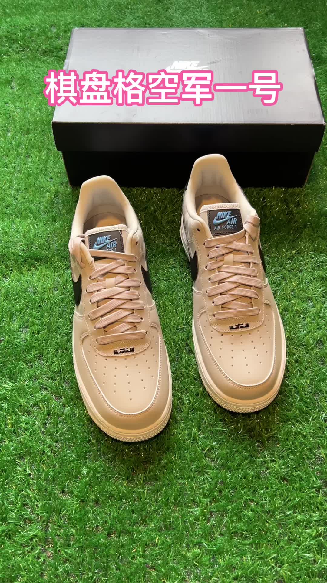 🏆棋盘格竟然也有“AF1”了⁉️