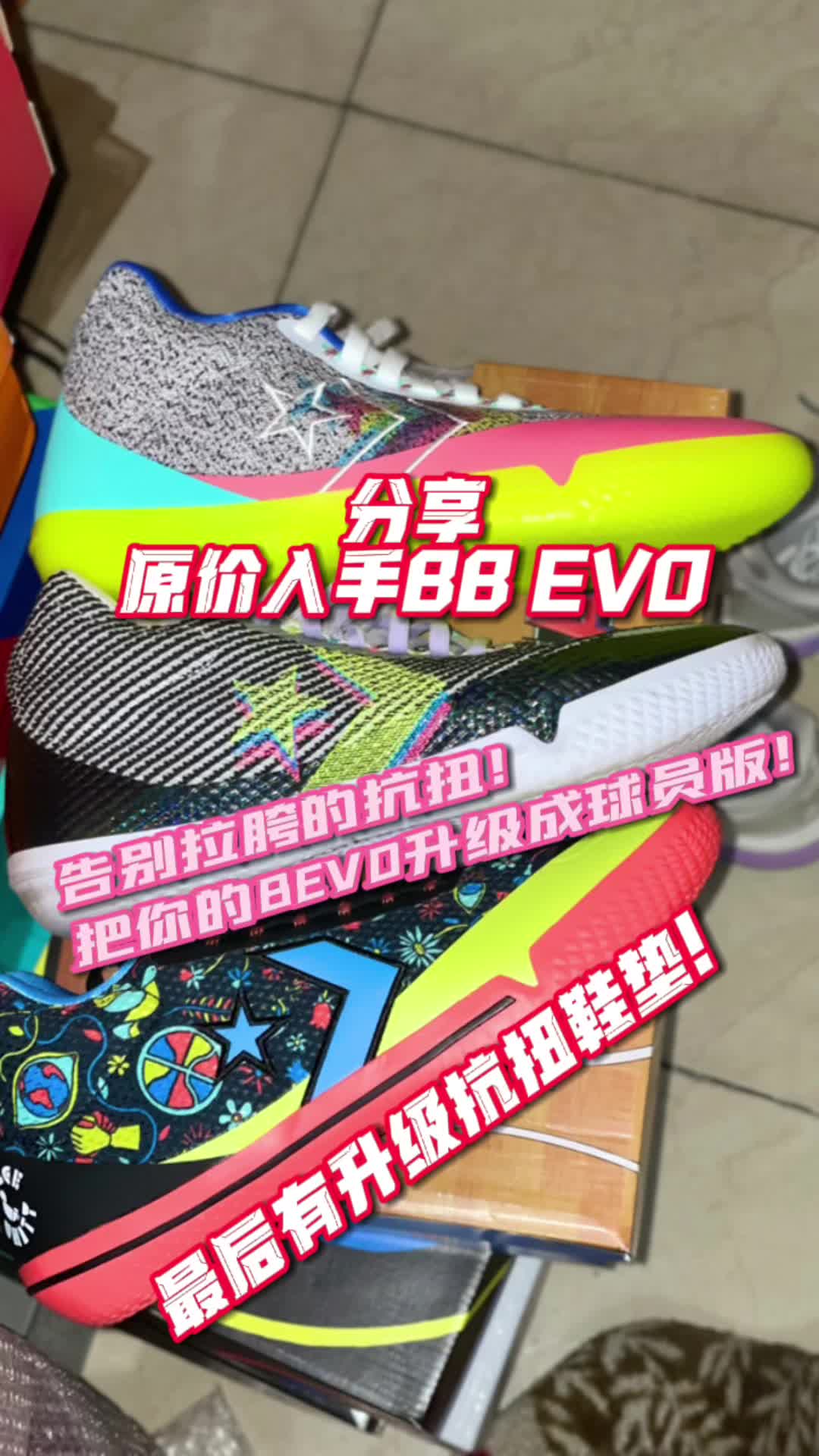分享原价入手bbevo 换鞋垫直接成球员版本？告别拉胯抗扭