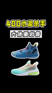 400水泥杀手推荐!大体重也能穿