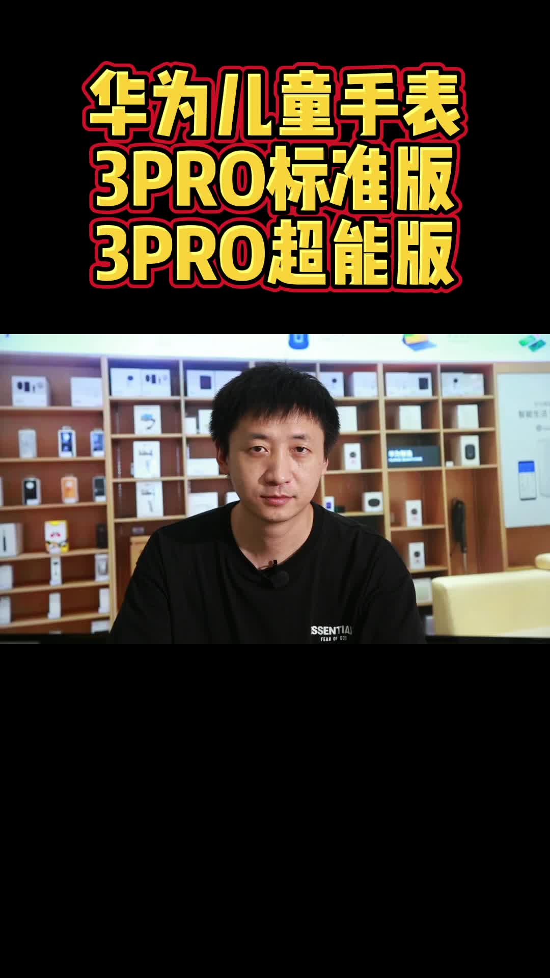 华为儿童手表3PRO标准版和超能版 区别