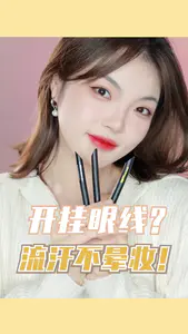 开挂笔让你跟晕妆say