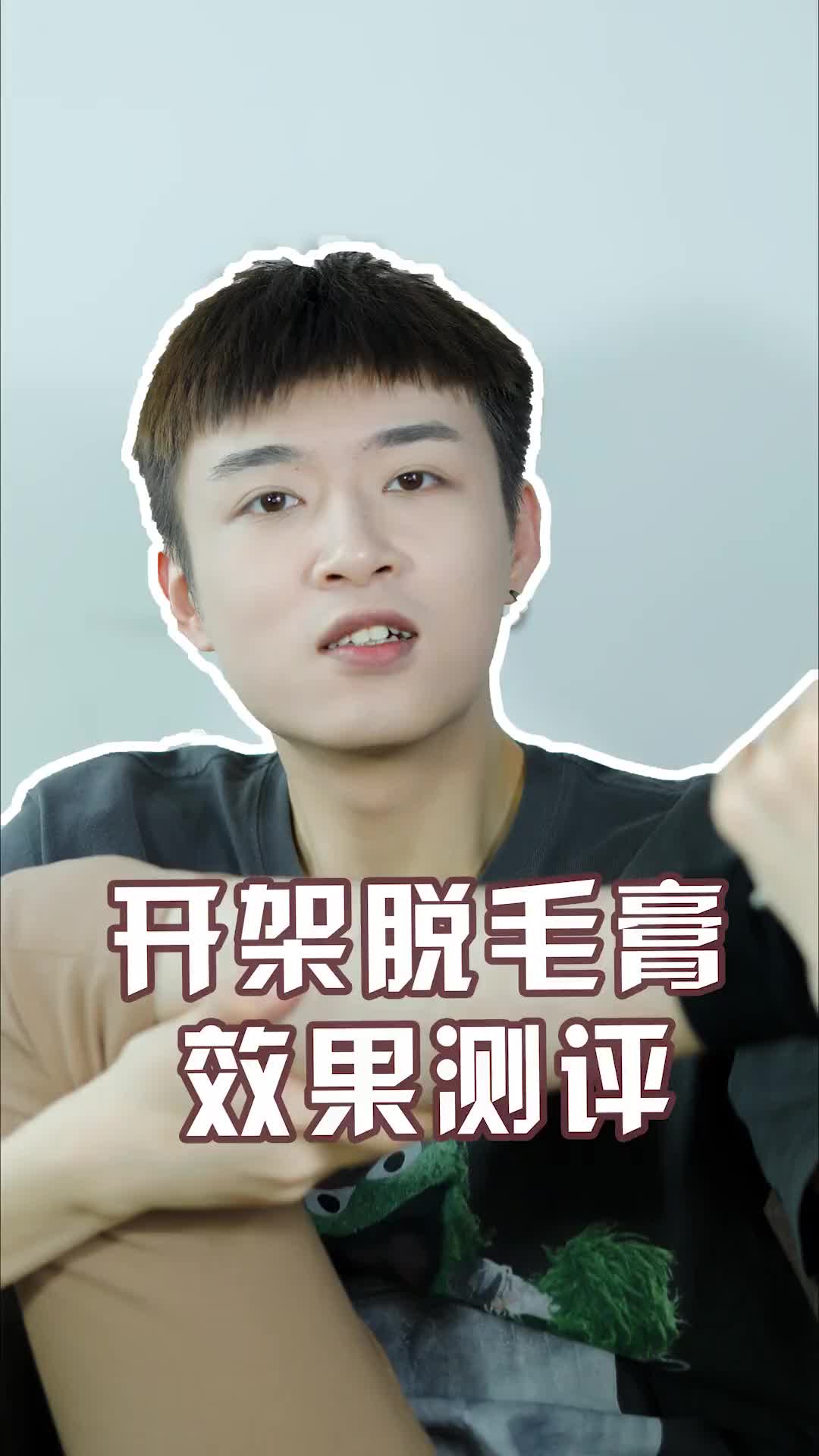 夏天到啦，男生也要脱毛毛？