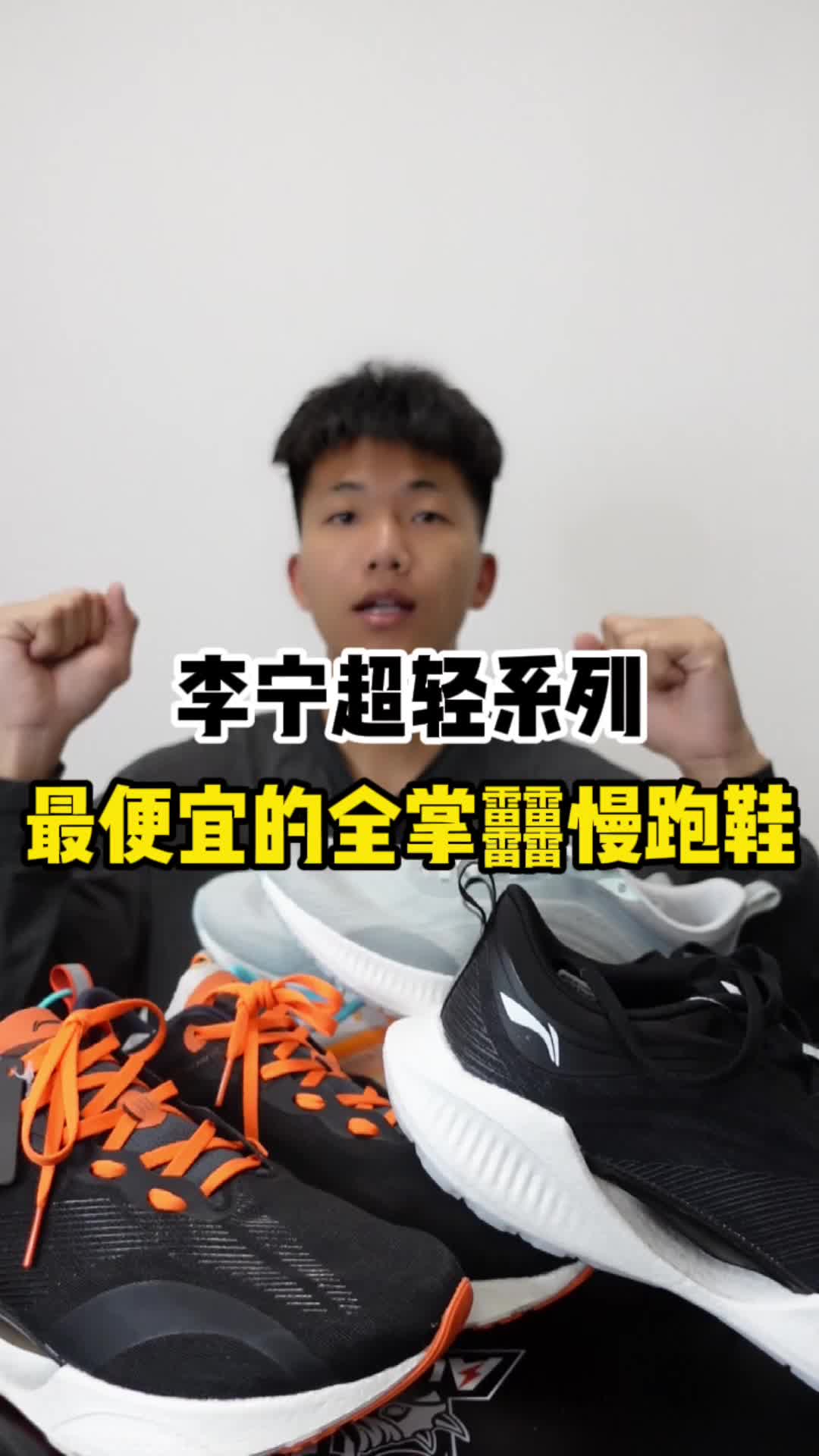李宁超轻系列慢跑鞋👍