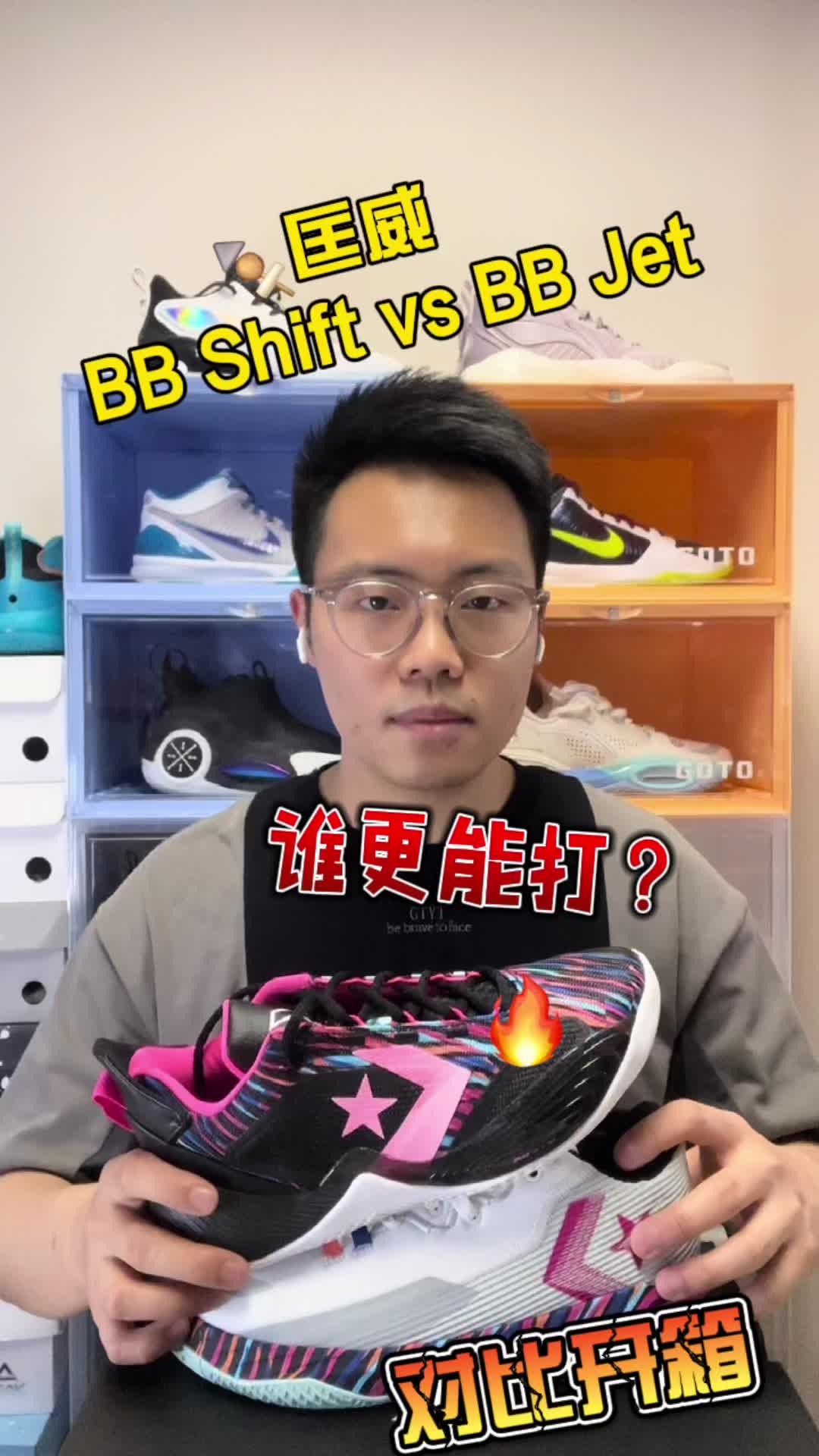 春季亮色球鞋推荐|匡威BB Shift vs BB Jet