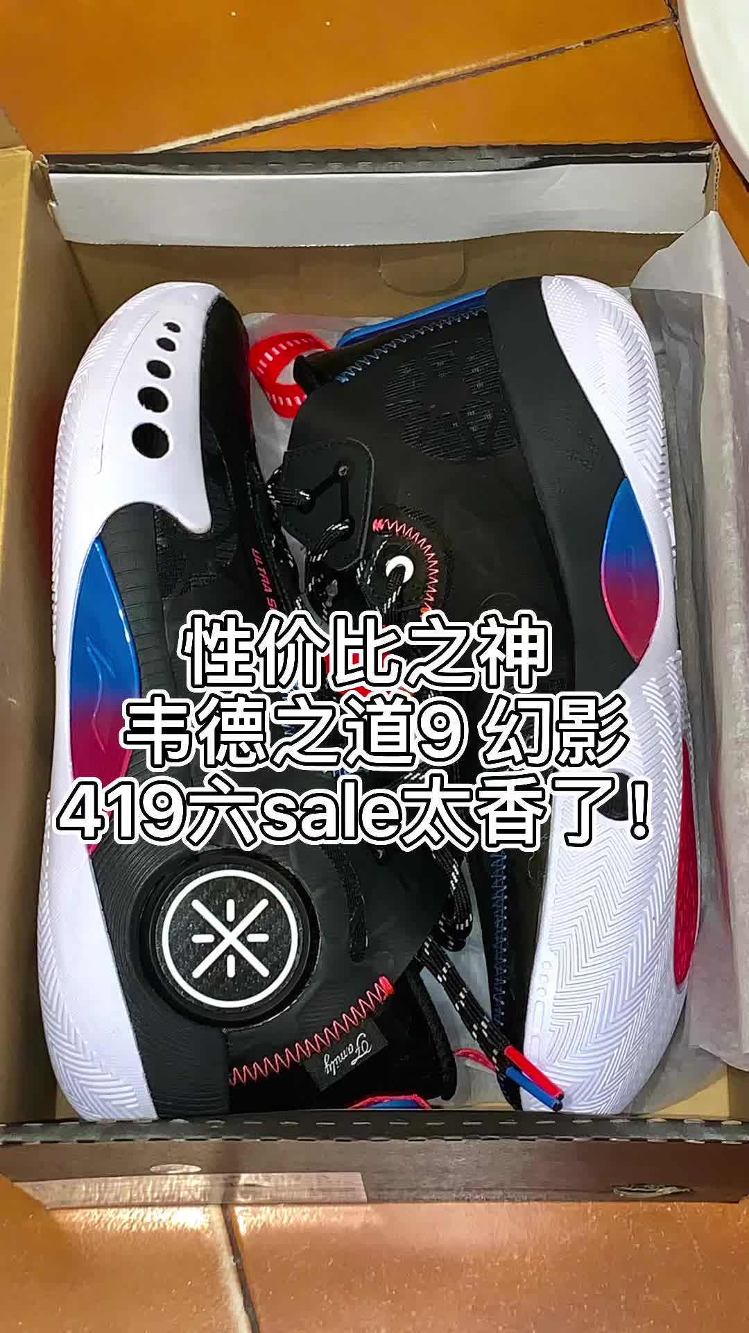 韦德之道9幻影 开箱419的䨻科技+全掌LF+轻质鞋身 篮球鞋怎么样 性价比拉满 没有硬伤!