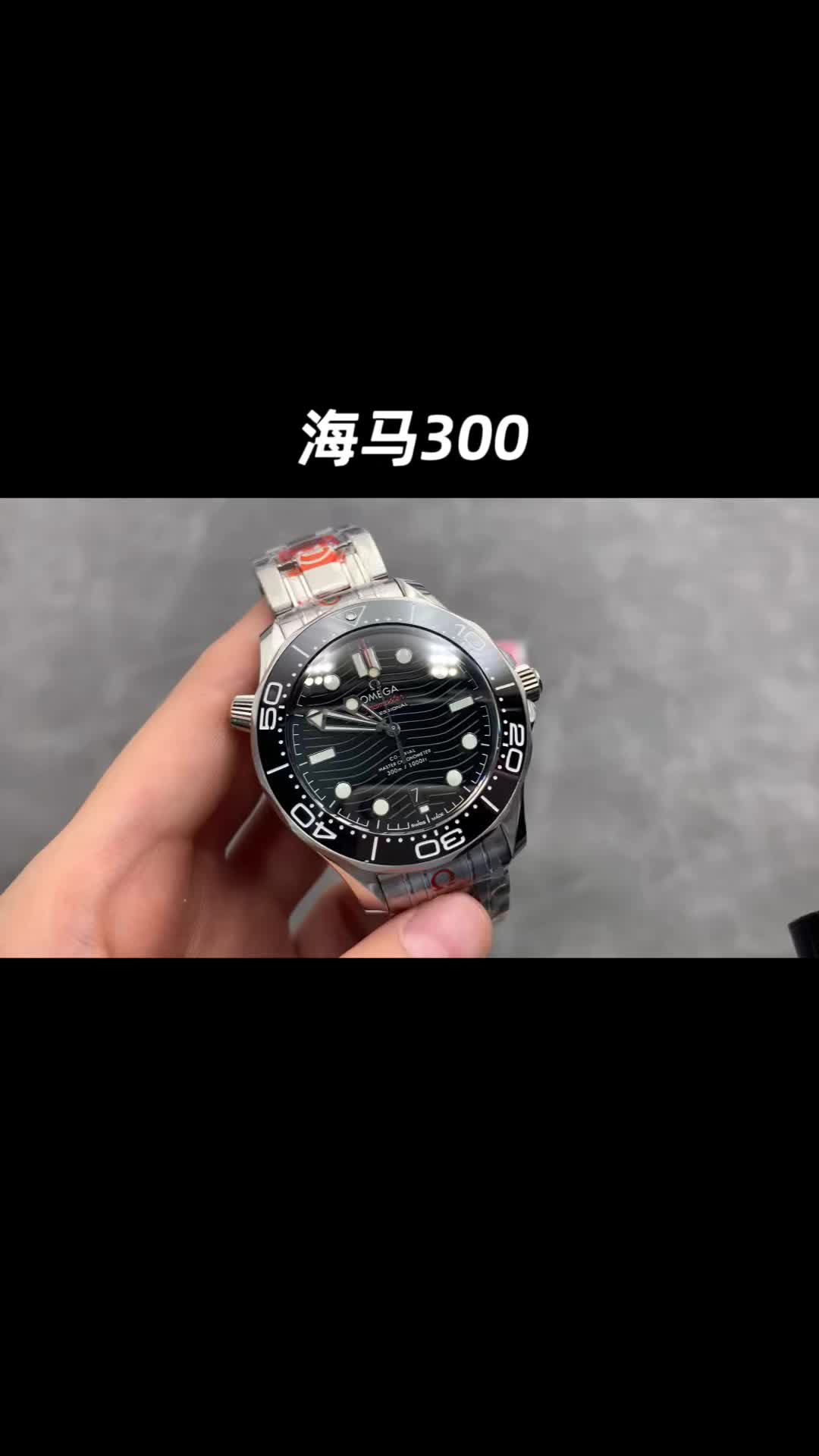 最受欢迎的潜水表之一欧米茄海马300米