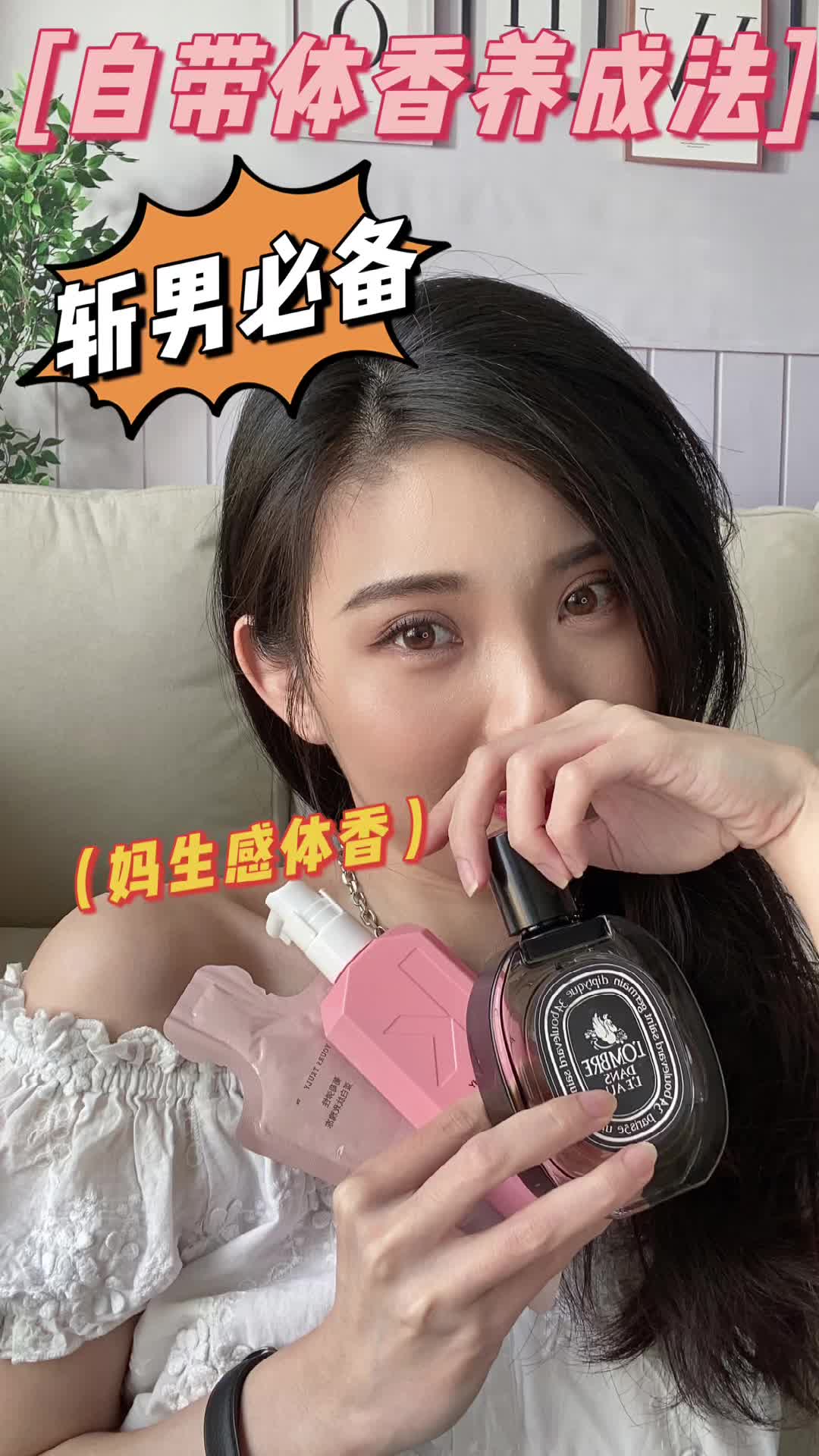 自带体香的爱用物