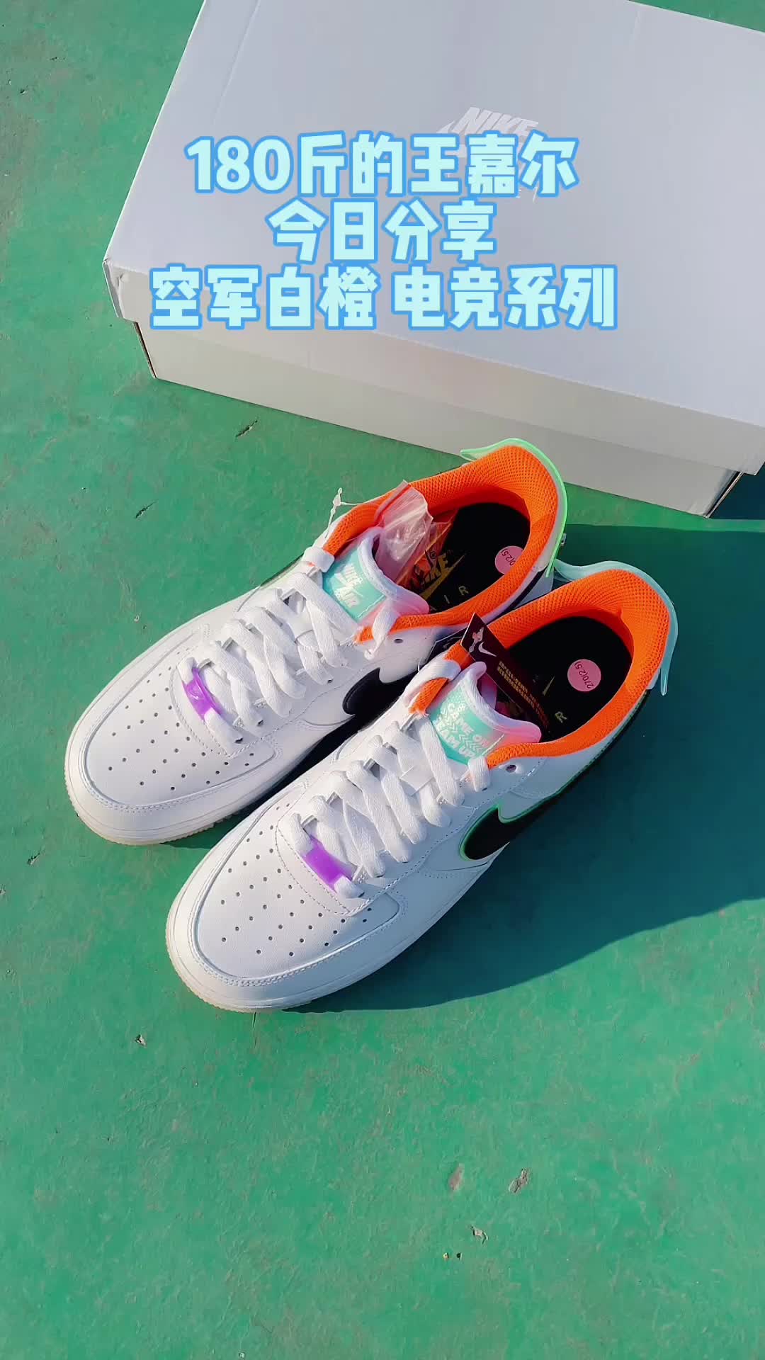 AF1电玩系列 夜光款