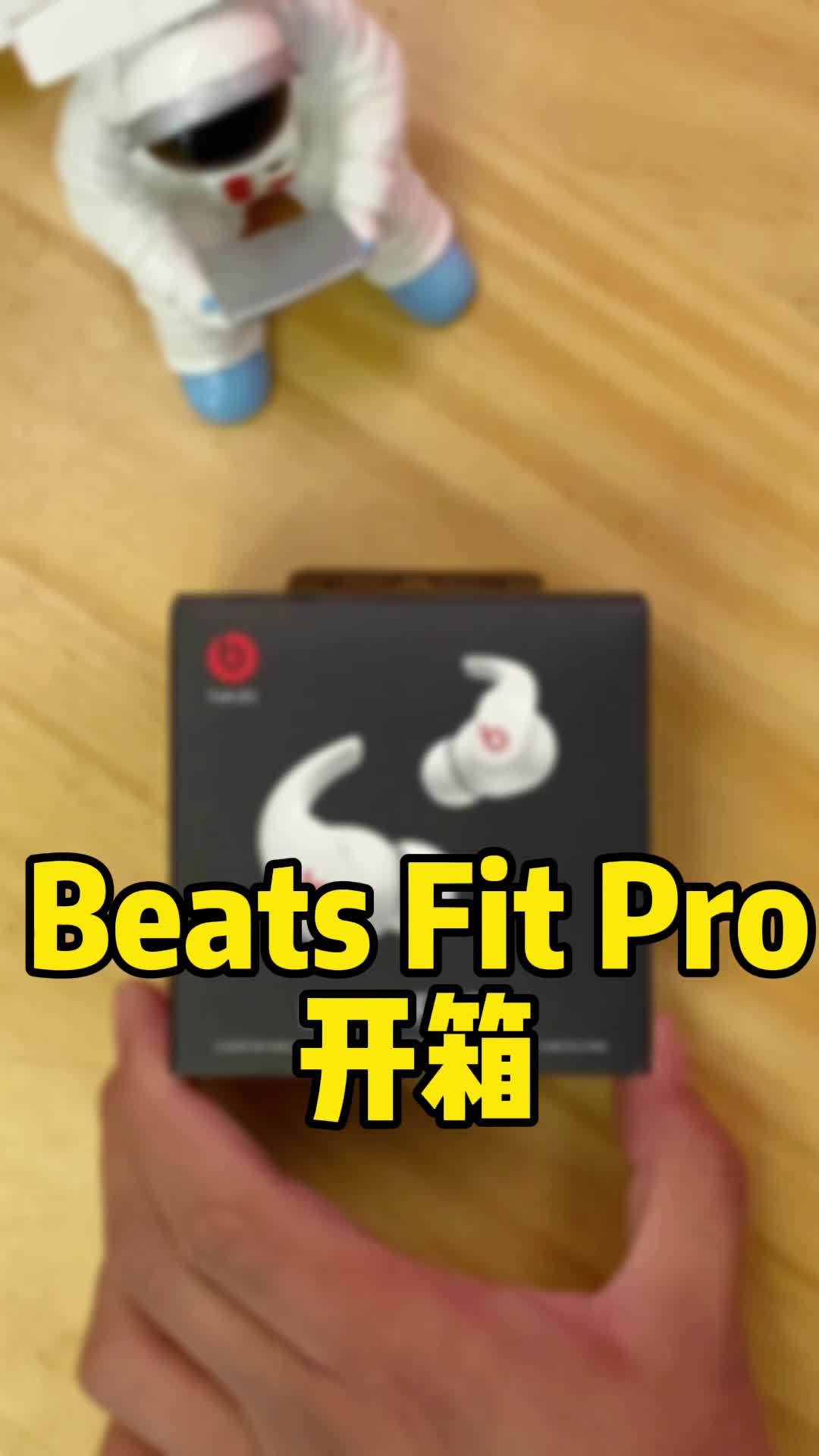 Beats Fit pro开箱