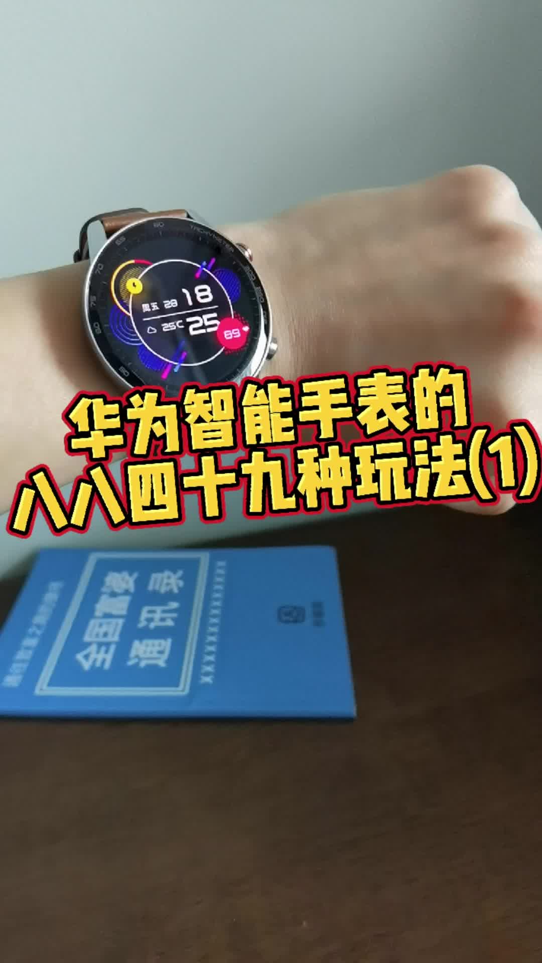 智能手表玩法第一弹:运动好身体好,才有一切,你懂得😂
