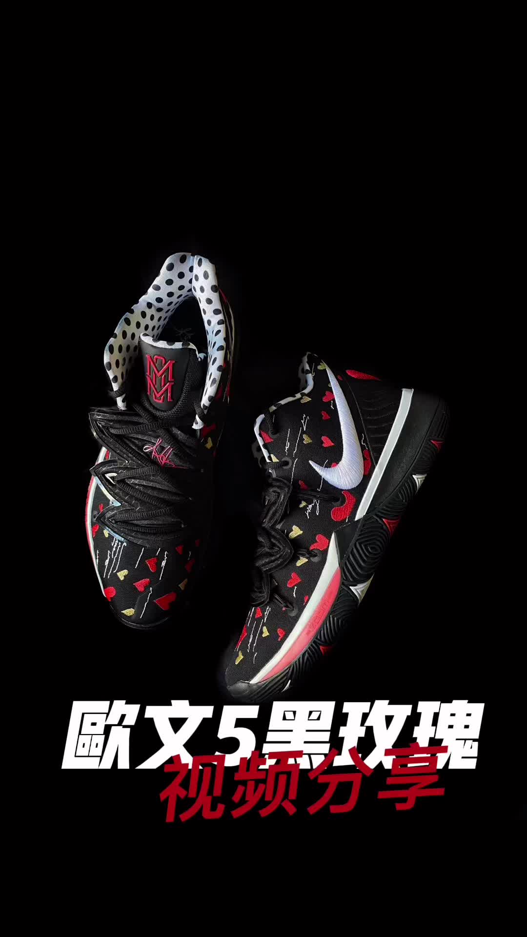 黑色玫瑰在绽放——欧文5黑玫瑰视频分享