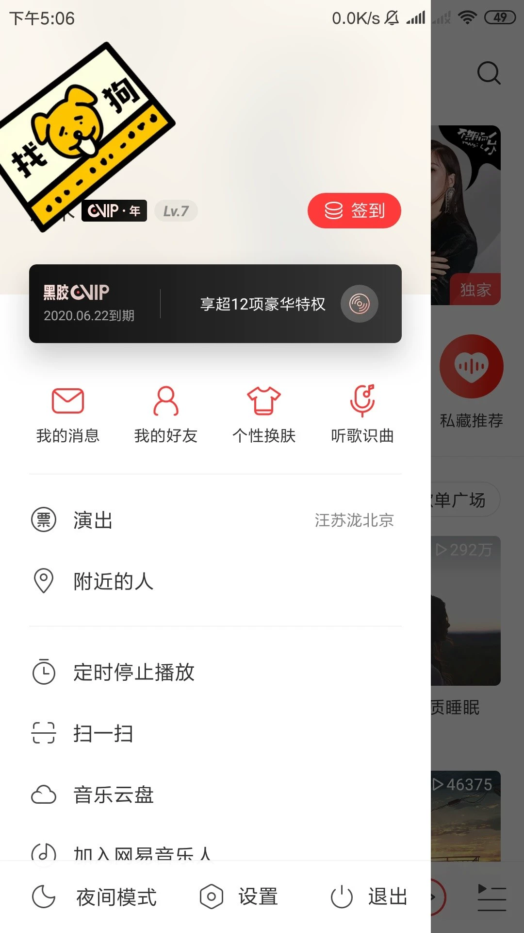 下单时，要确认网易云账号绑定的手机号哦