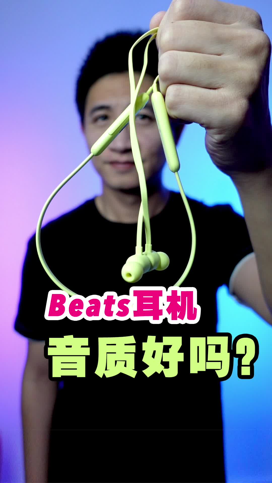 Beats耳机的音质到底好吗?