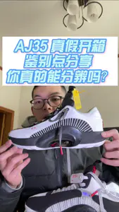 aj35开箱 扁平足不支持!换鞋垫能解决吗?