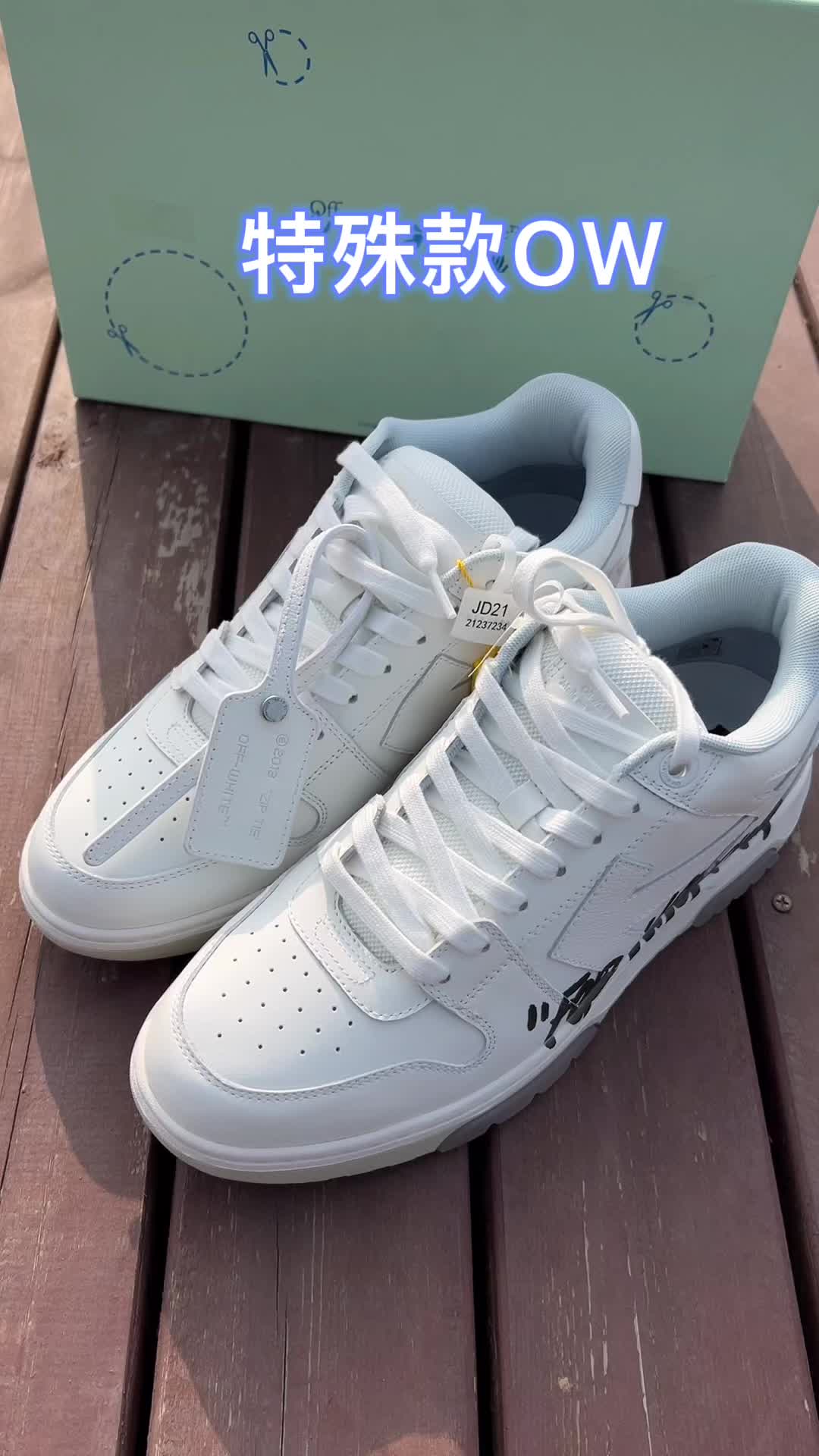 性价比超高好鞋推荐|OW 小白鞋