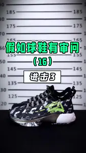 假如球鞋有审问-进击3