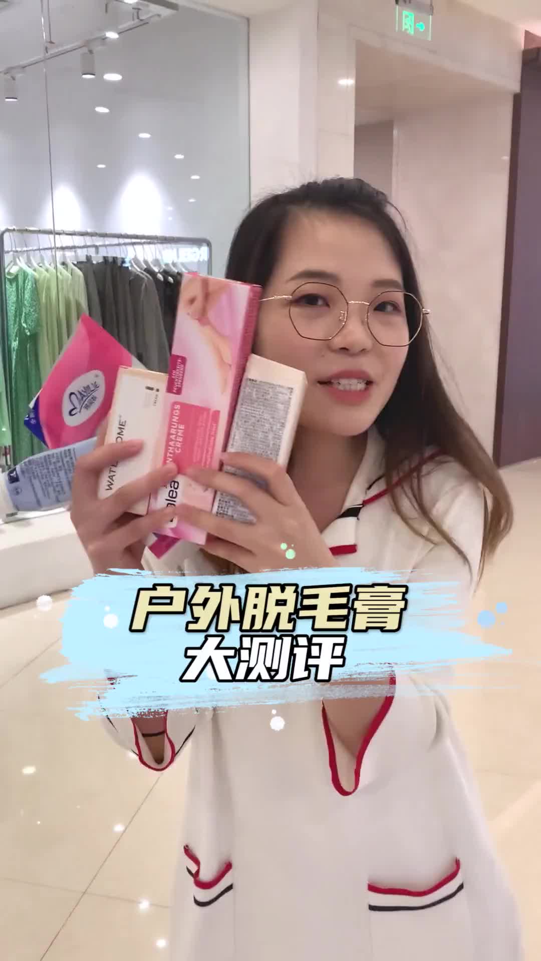 这五款脱毛膏，真人实测，看完你就知道该怎么选了！