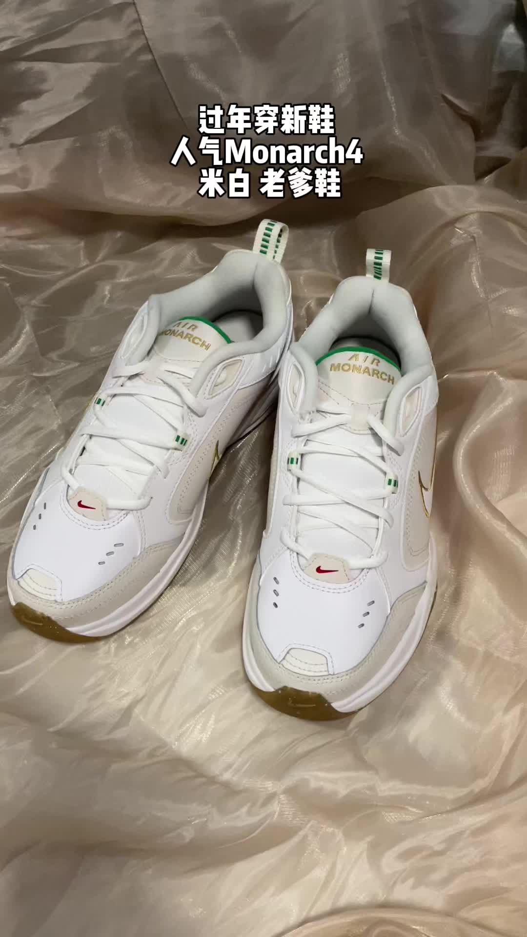 过年穿新鞋 人气Monarch4 米白