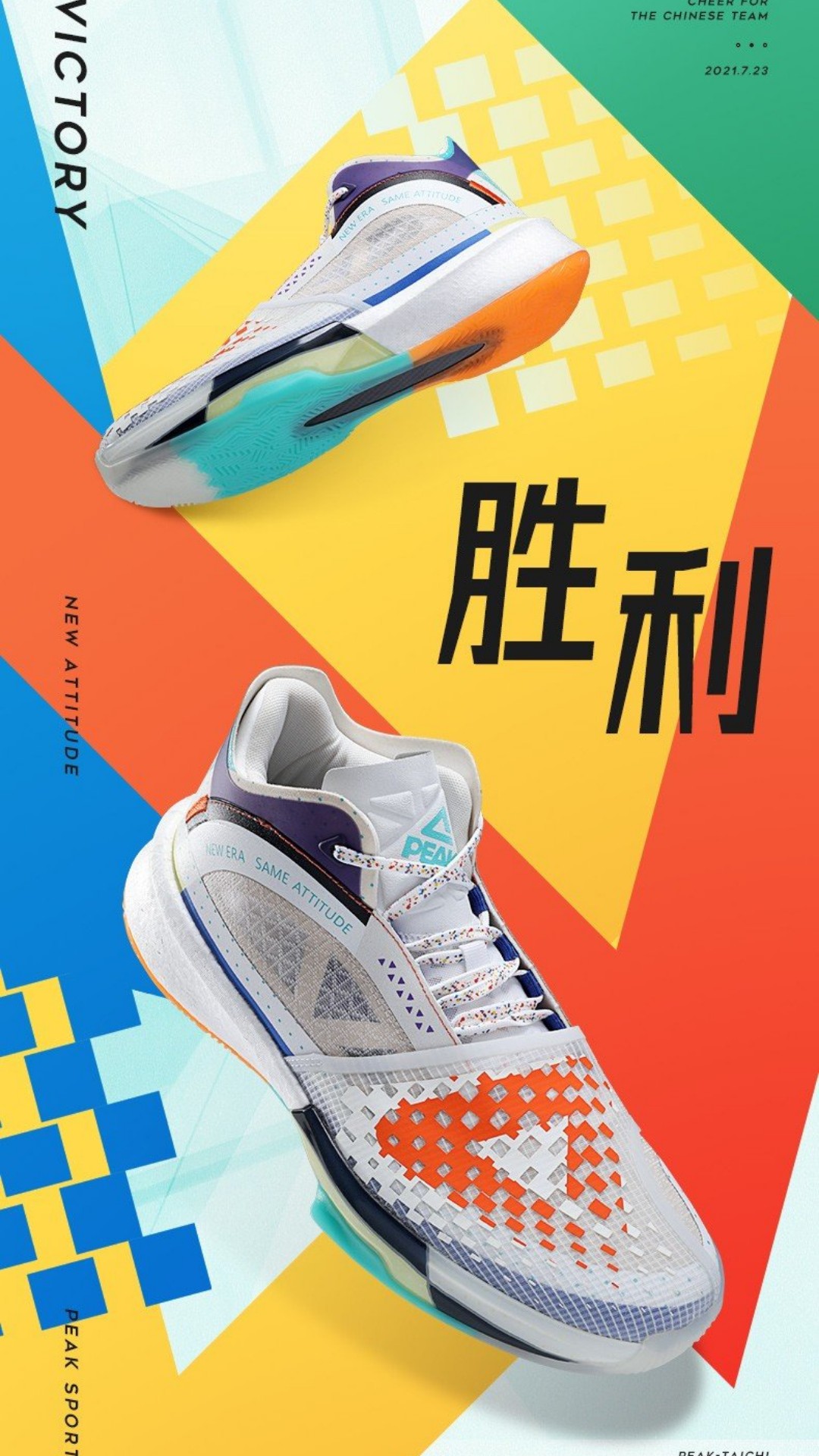 大三角全新配色胜利，专为本次奥运会打造的