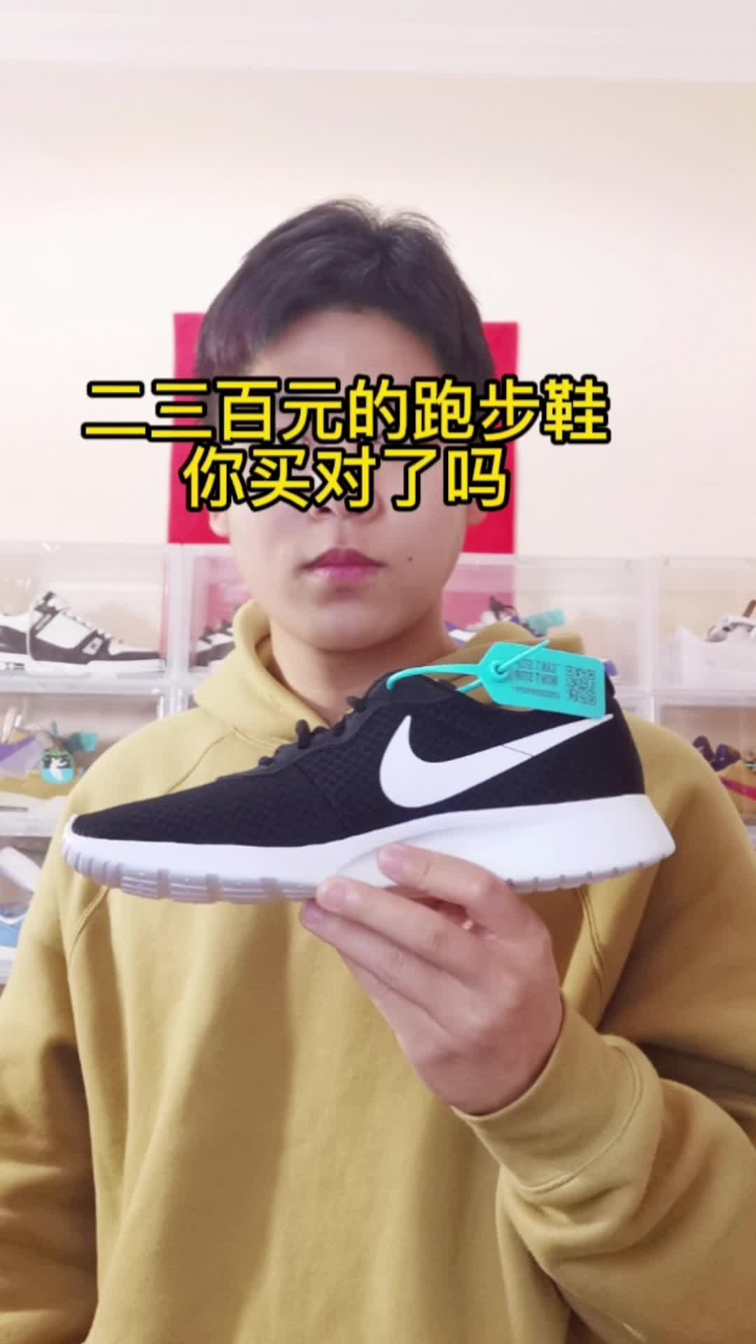 二三百的Nike跑鞋你买对了嘛