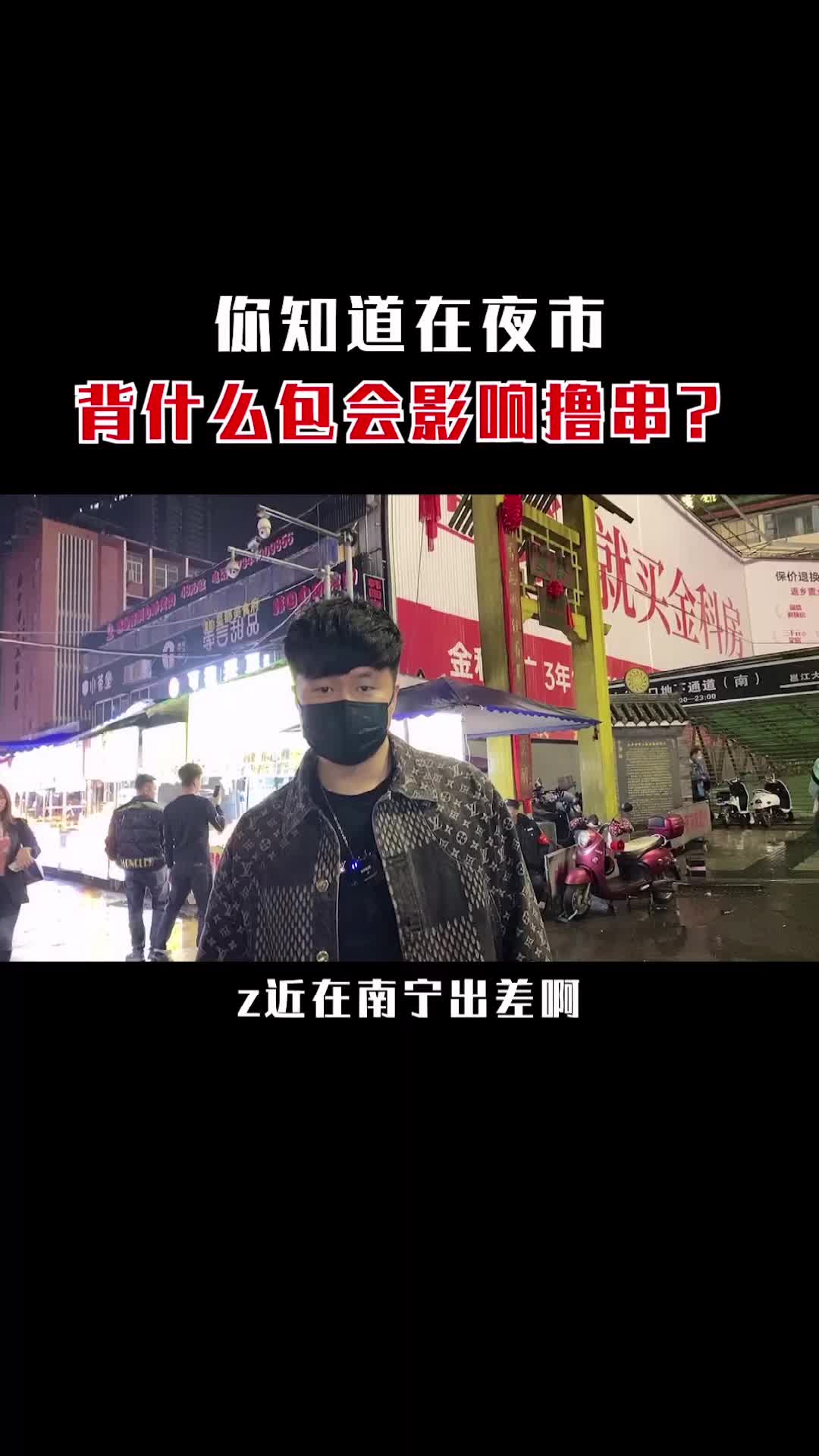 背爱马仕逛夜市,回头率会怎么样❓