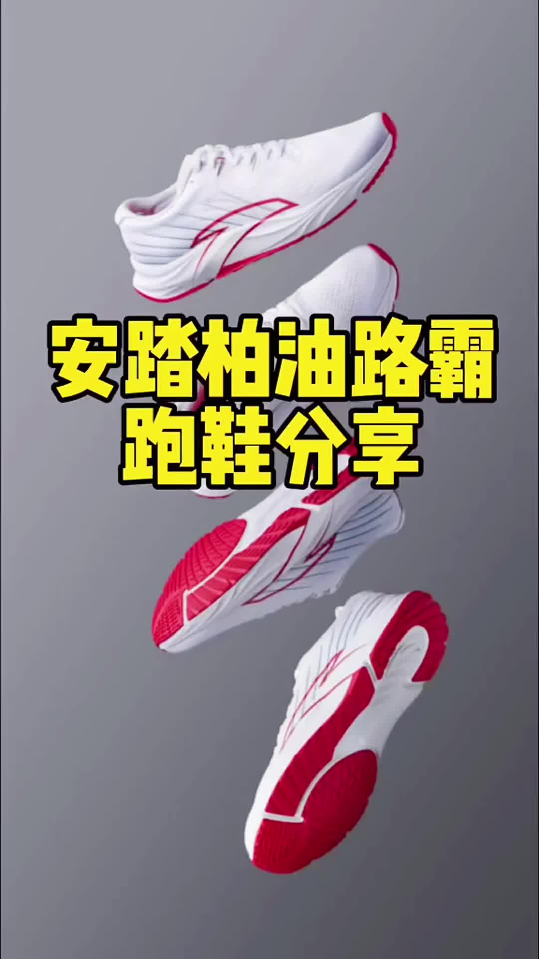 安踏柏油路霸 适合秋冬运动的高颜值跑鞋