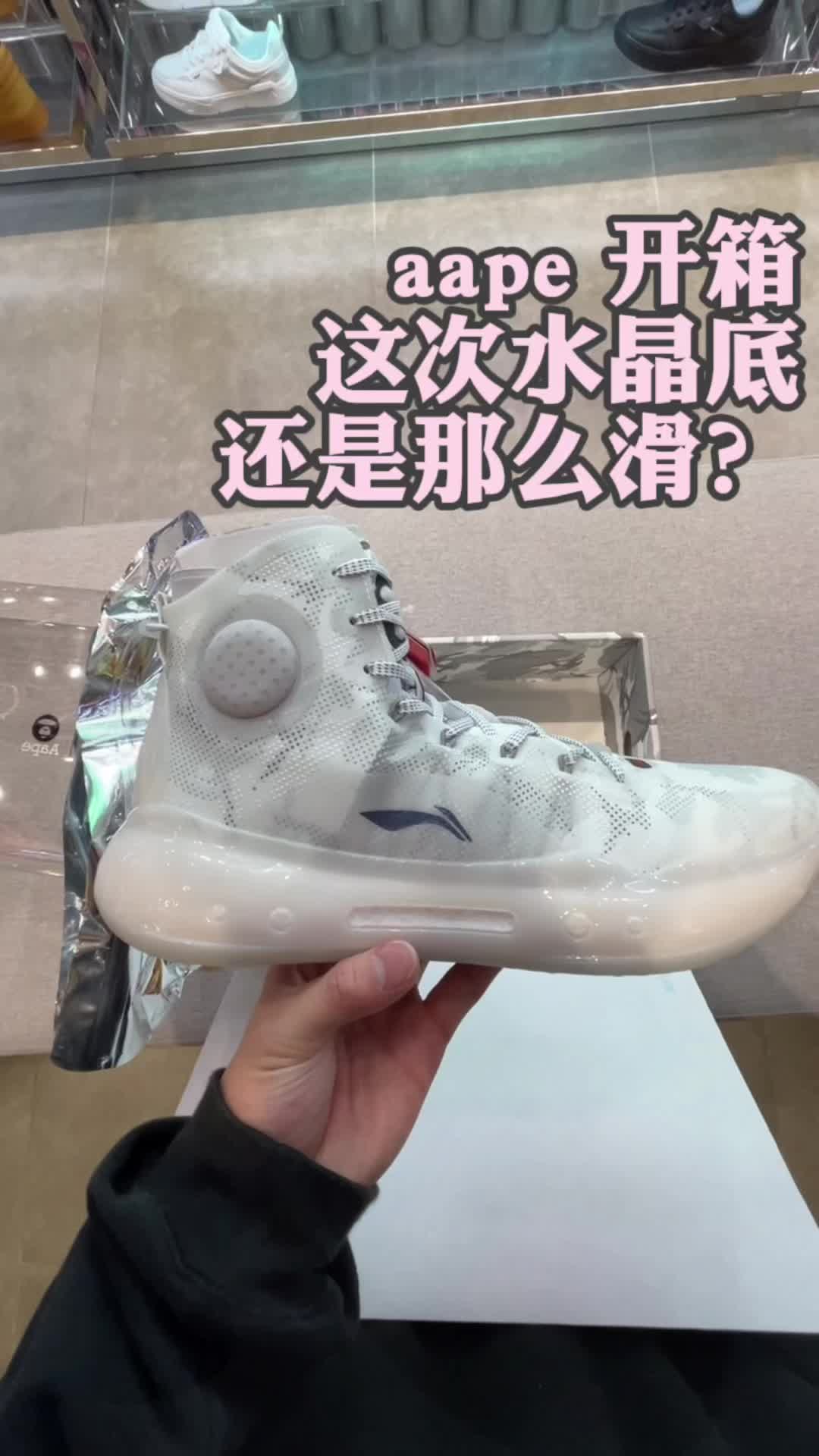 驭帅14 xape联名 水晶底依然很滑 实战难受