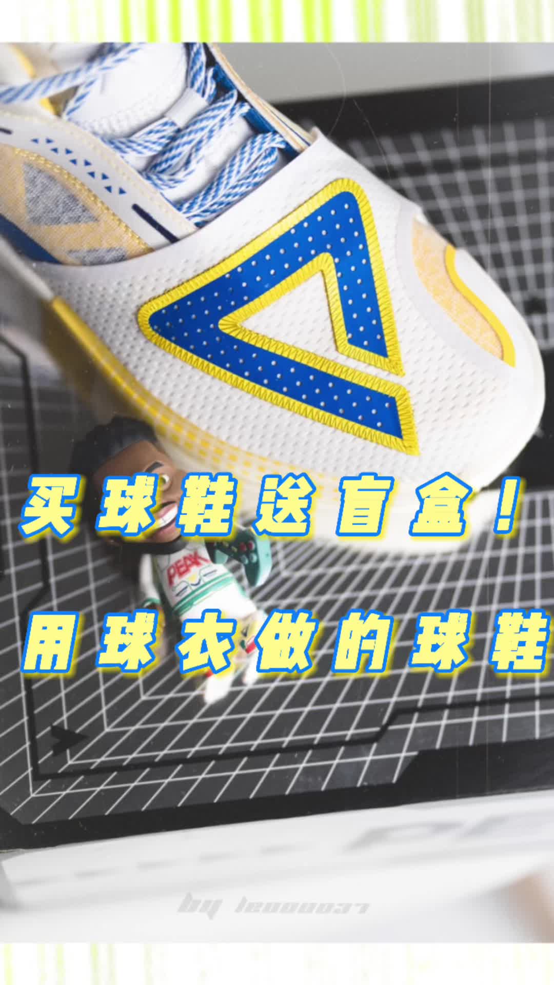 买球鞋还送盲盒的球鞋见过吗？
