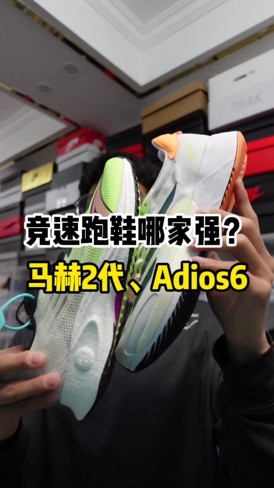 马赫2代、adios6哪双好😅