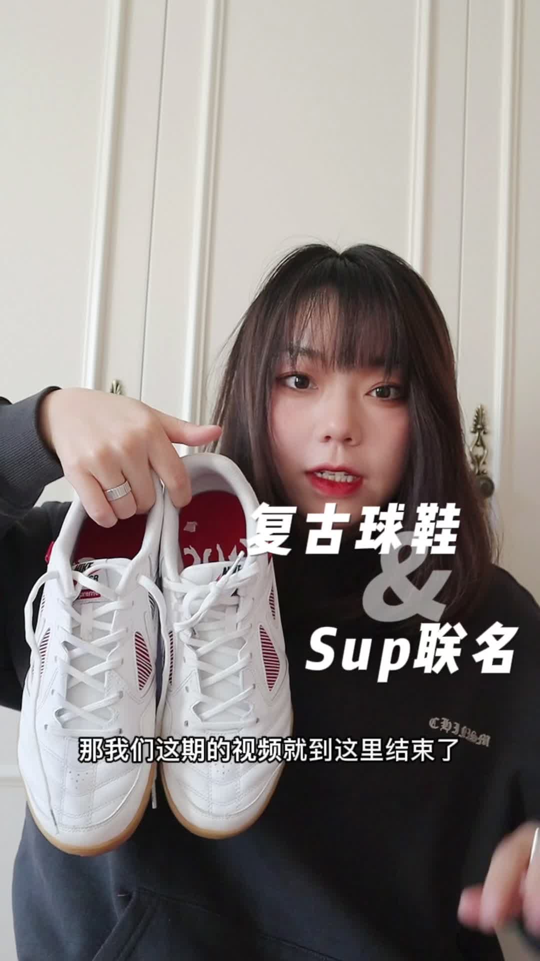 Sup联名白色复古球鞋
