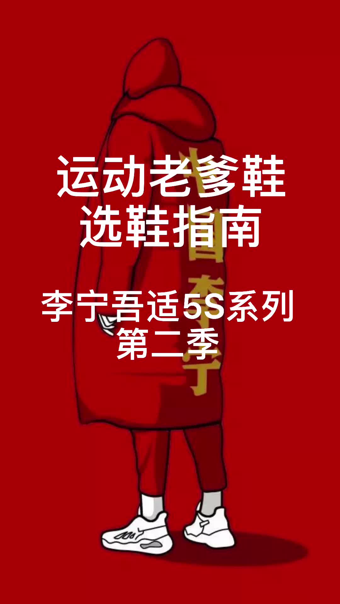 李宁运动鞋选鞋指南