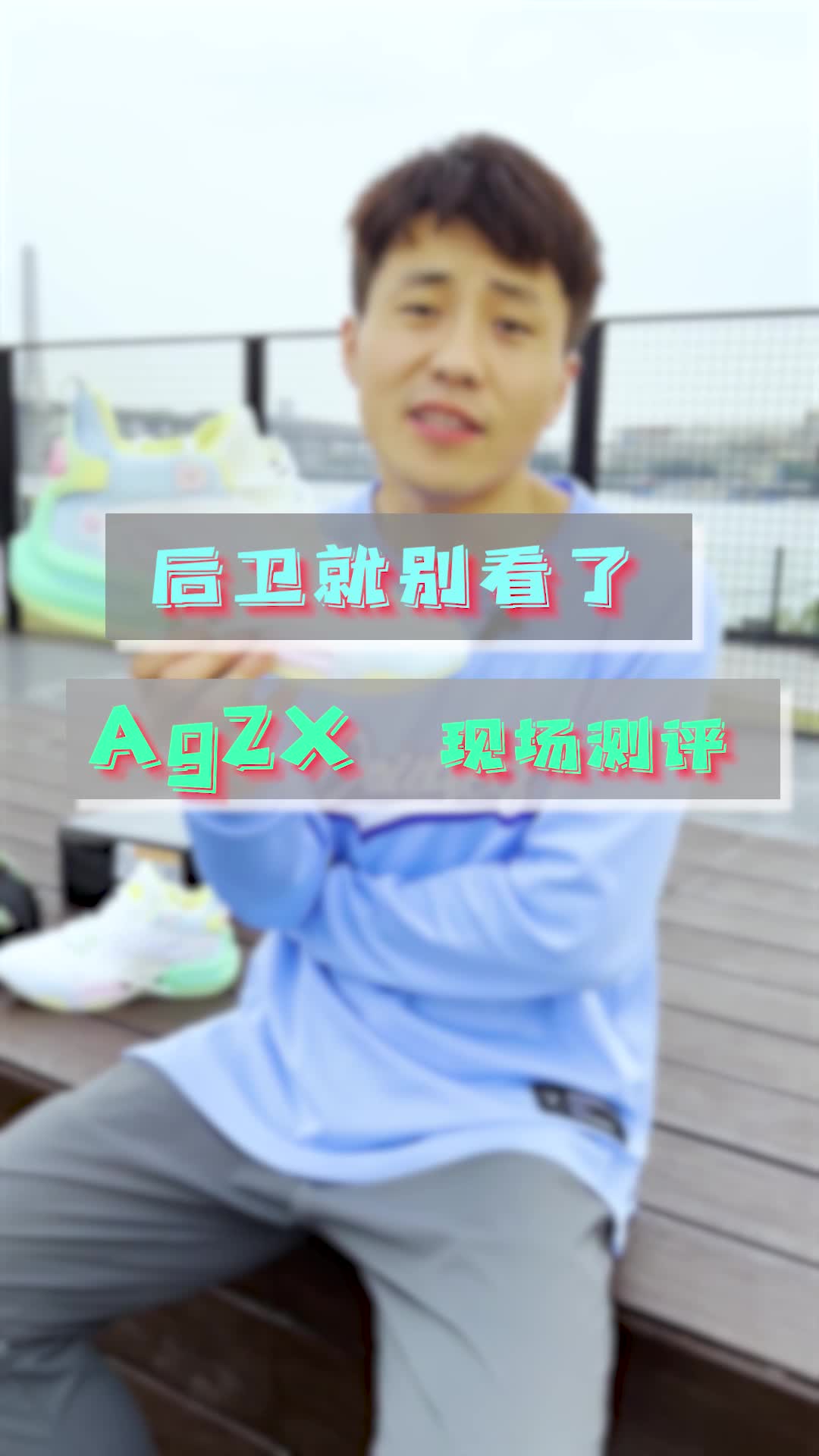 AG2X 现场测评。