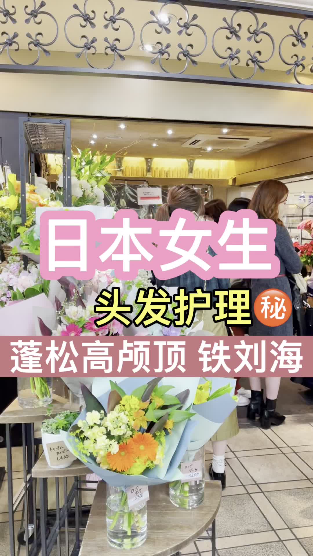 看日本爱豆🤩羡慕完了她们的蓬松高颅顶,铁刘海