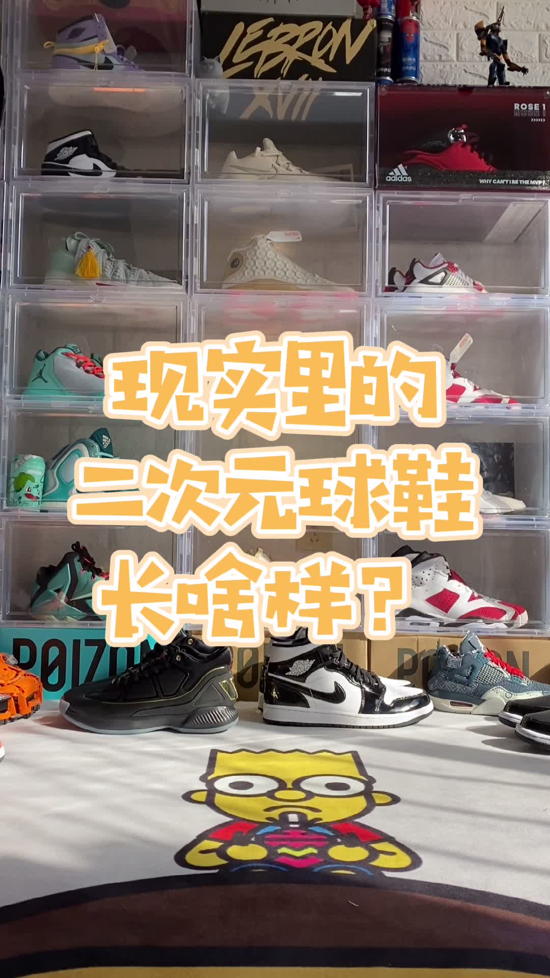 【把二次元球鞋穿脚上是种怎的体验？】